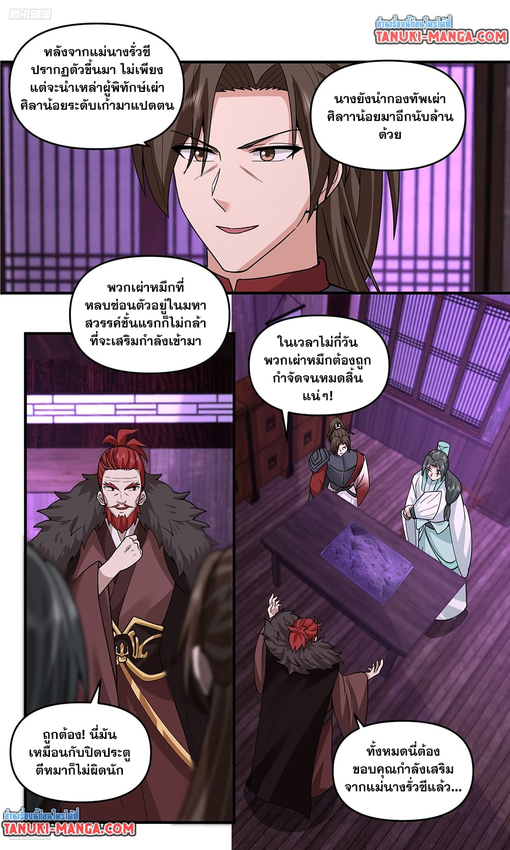 Martial Peak เทพยุทธ์เหนือโลก page 2