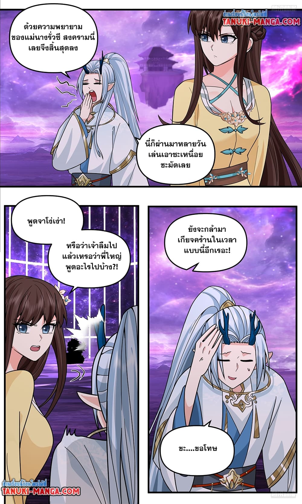 Martial Peak เทพยุทธ์เหนือโลก page 4