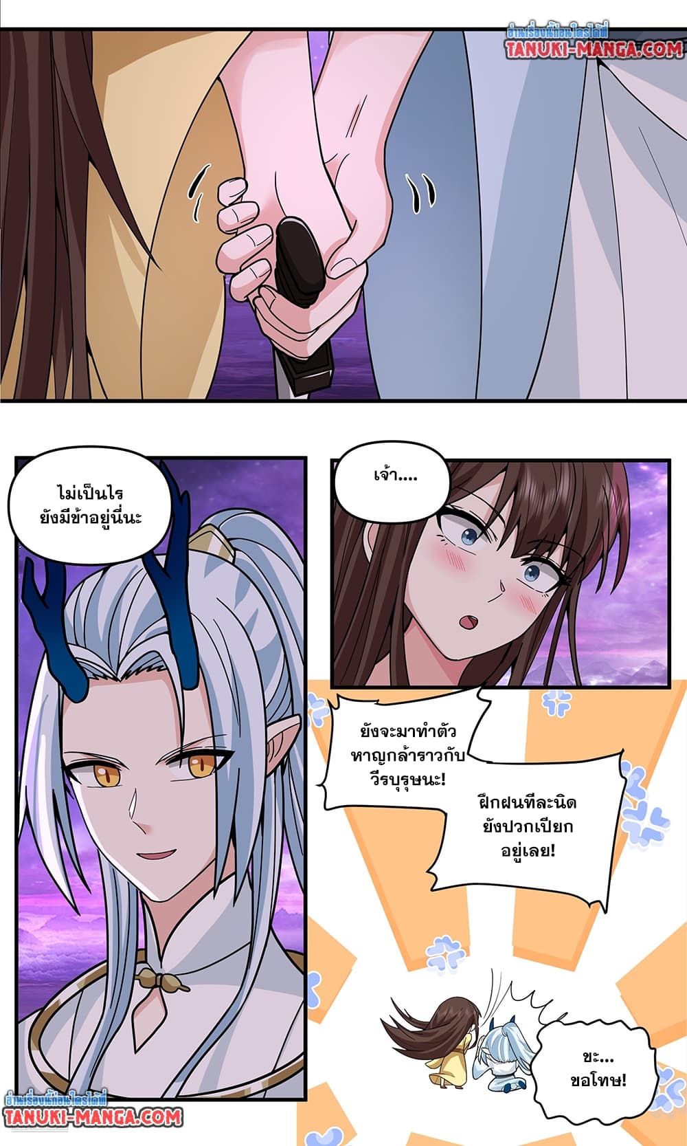 Martial Peak เทพยุทธ์เหนือโลก page 6