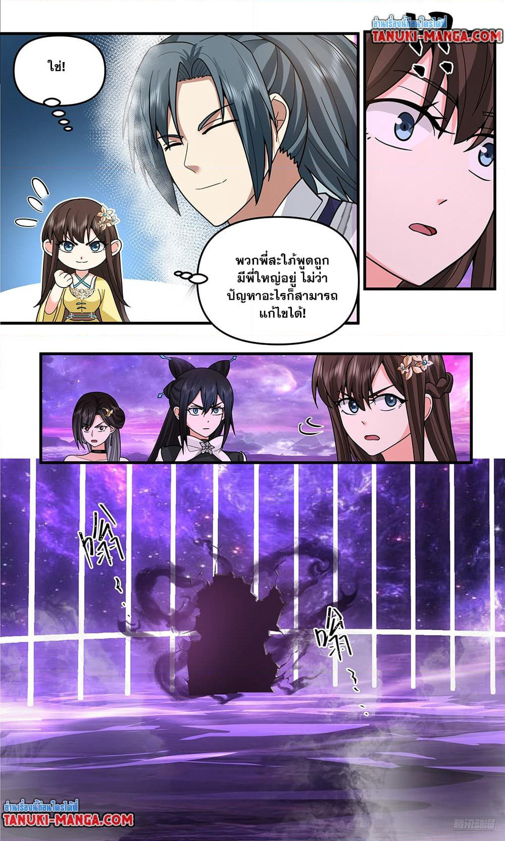 Martial Peak เทพยุทธ์เหนือโลก page 8