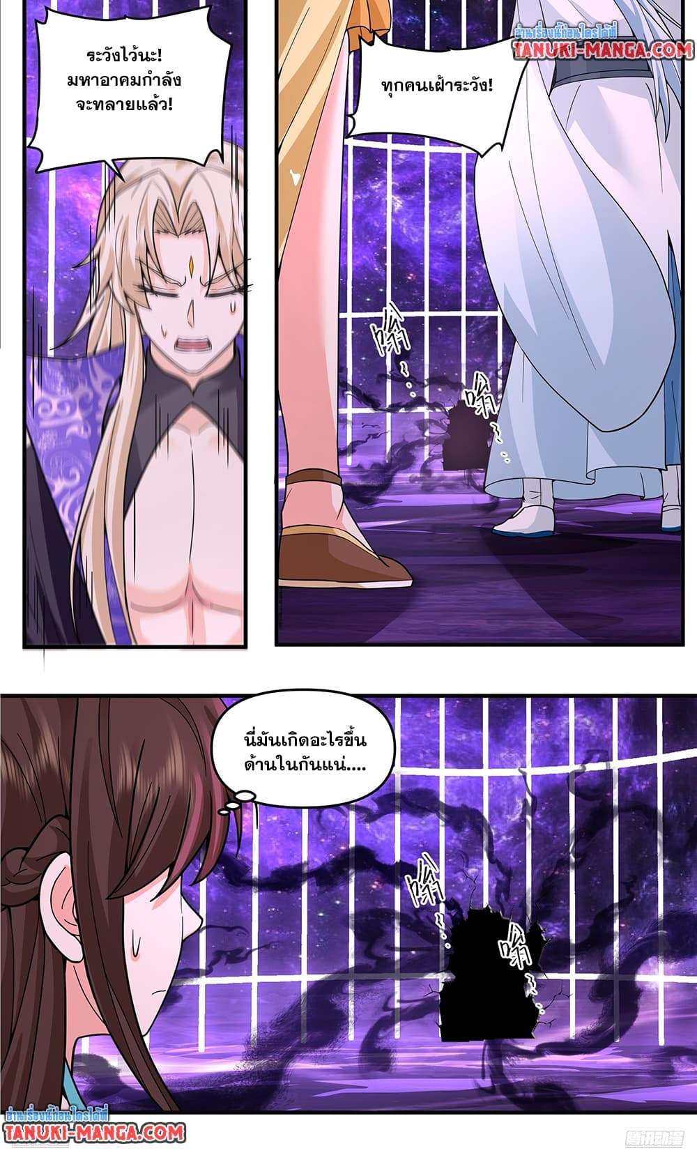 Martial Peak เทพยุทธ์เหนือโลก page 9