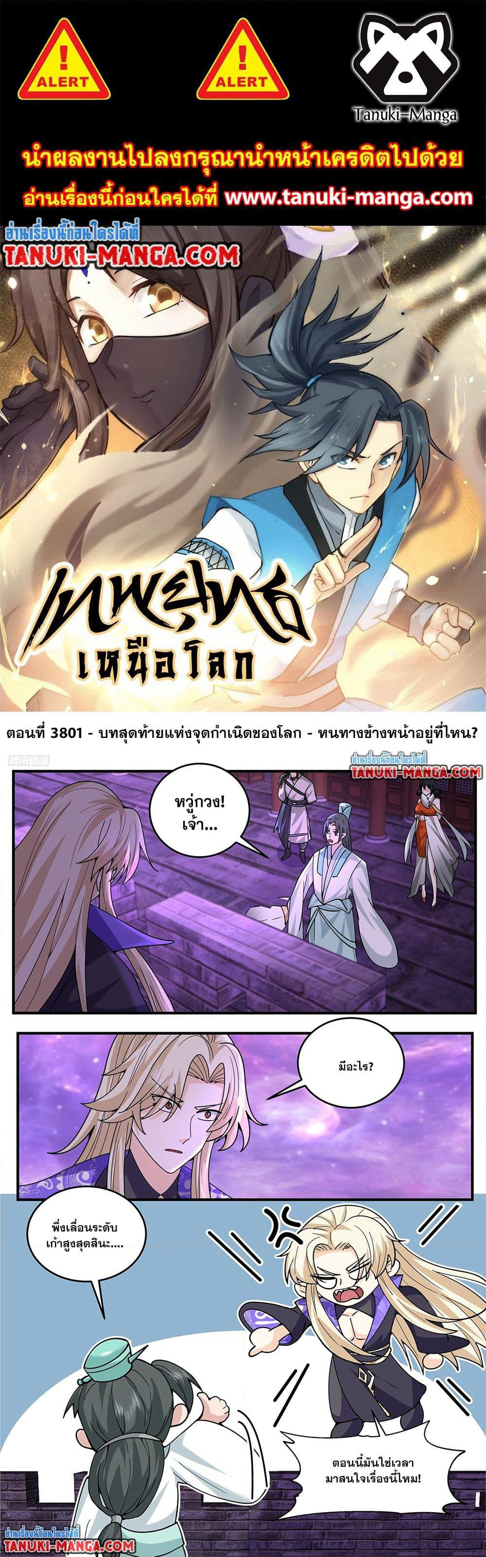 Martial Peak เทพยุทธ์เหนือโลก page 1