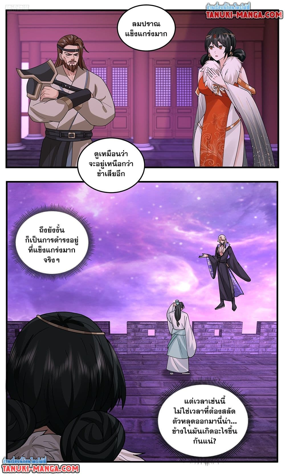 Martial Peak เทพยุทธ์เหนือโลก page 2
