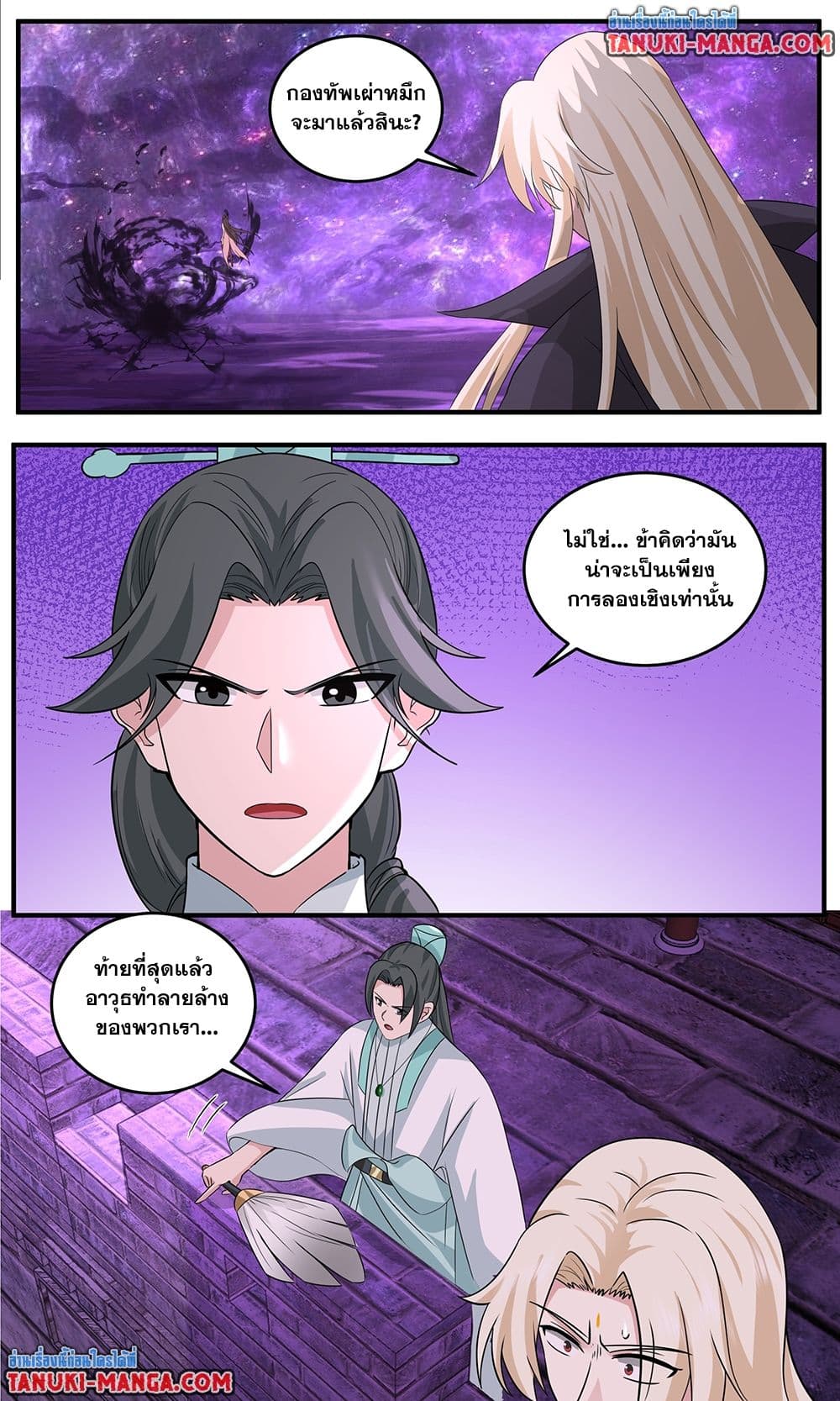 Martial Peak เทพยุทธ์เหนือโลก page 6