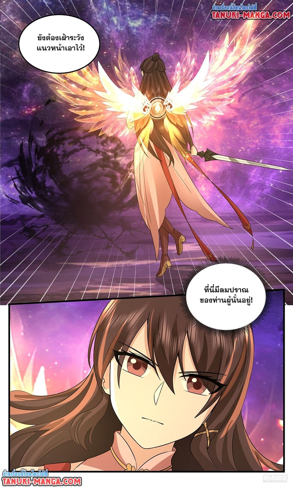 Martial Peak เทพยุทธ์เหนือโลก page 7