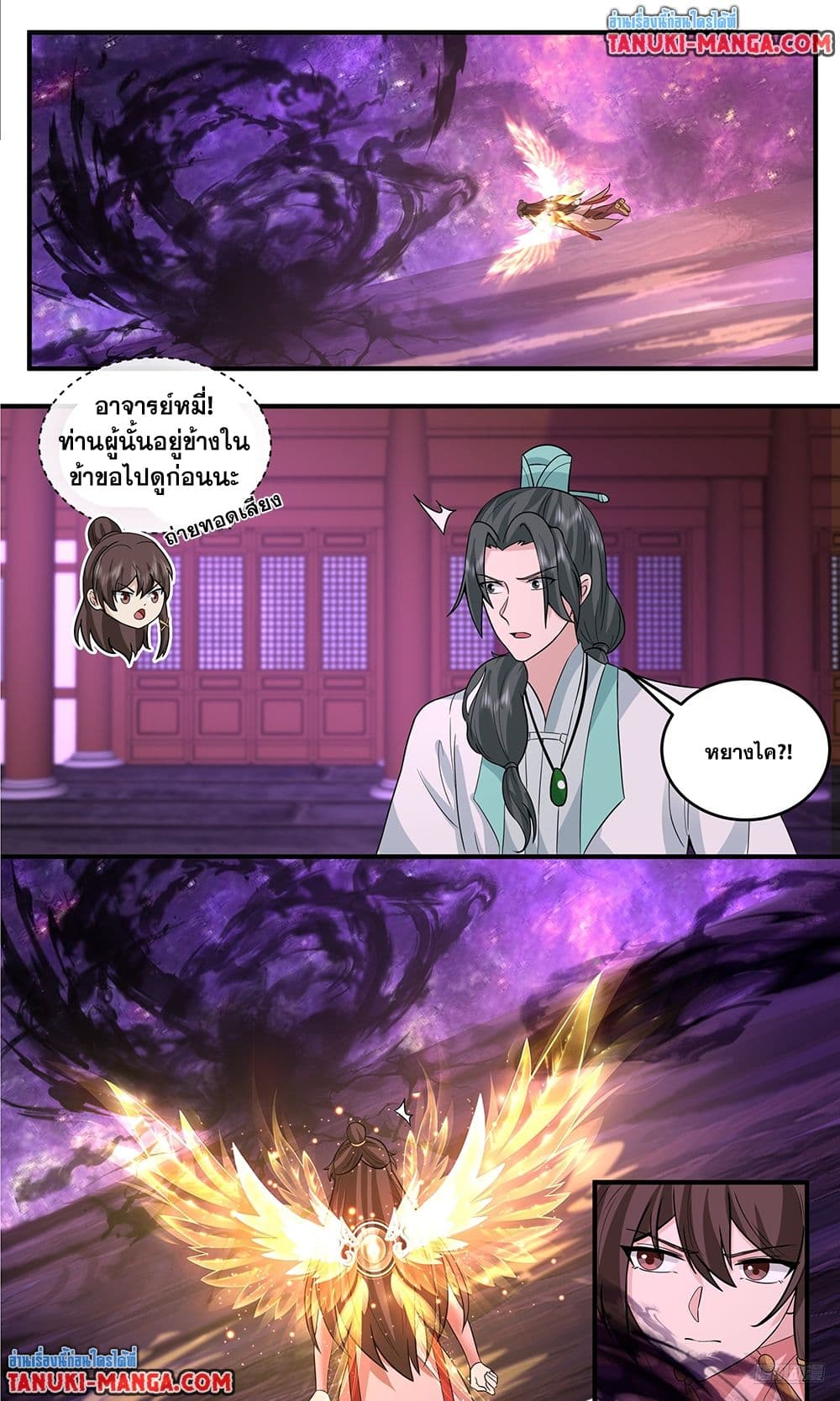 Martial Peak เทพยุทธ์เหนือโลก page 8