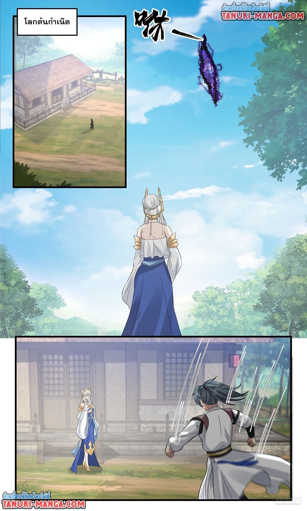 Martial Peak เทพยุทธ์เหนือโลก page 9