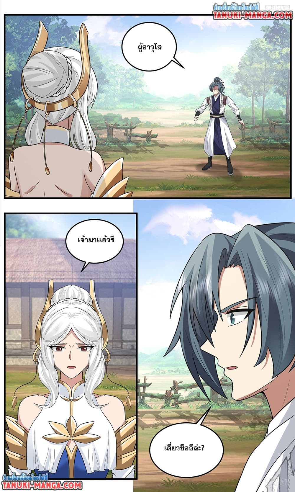 Martial Peak เทพยุทธ์เหนือโลก page 10