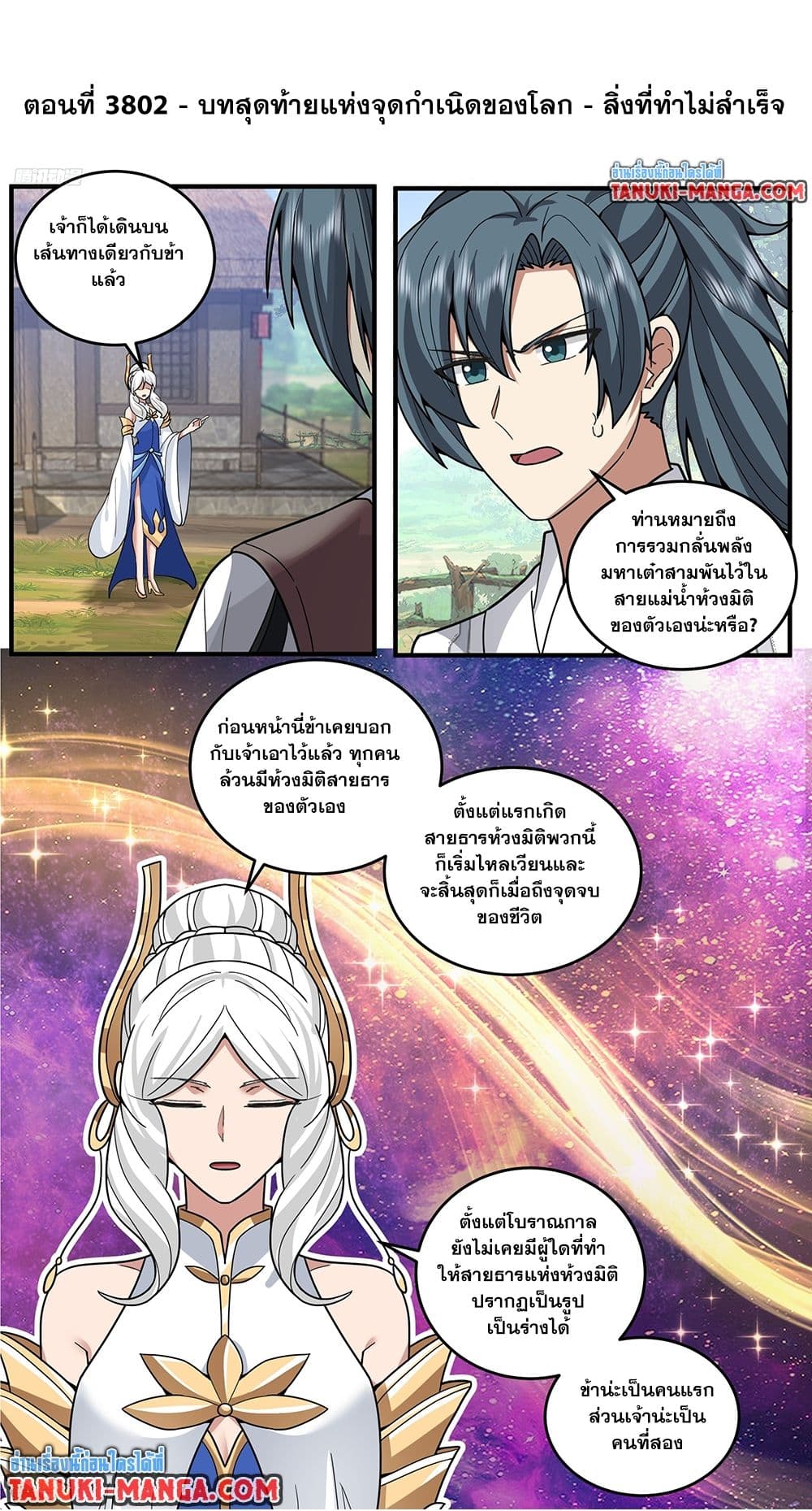 Martial Peak เทพยุทธ์เหนือโลก page 3