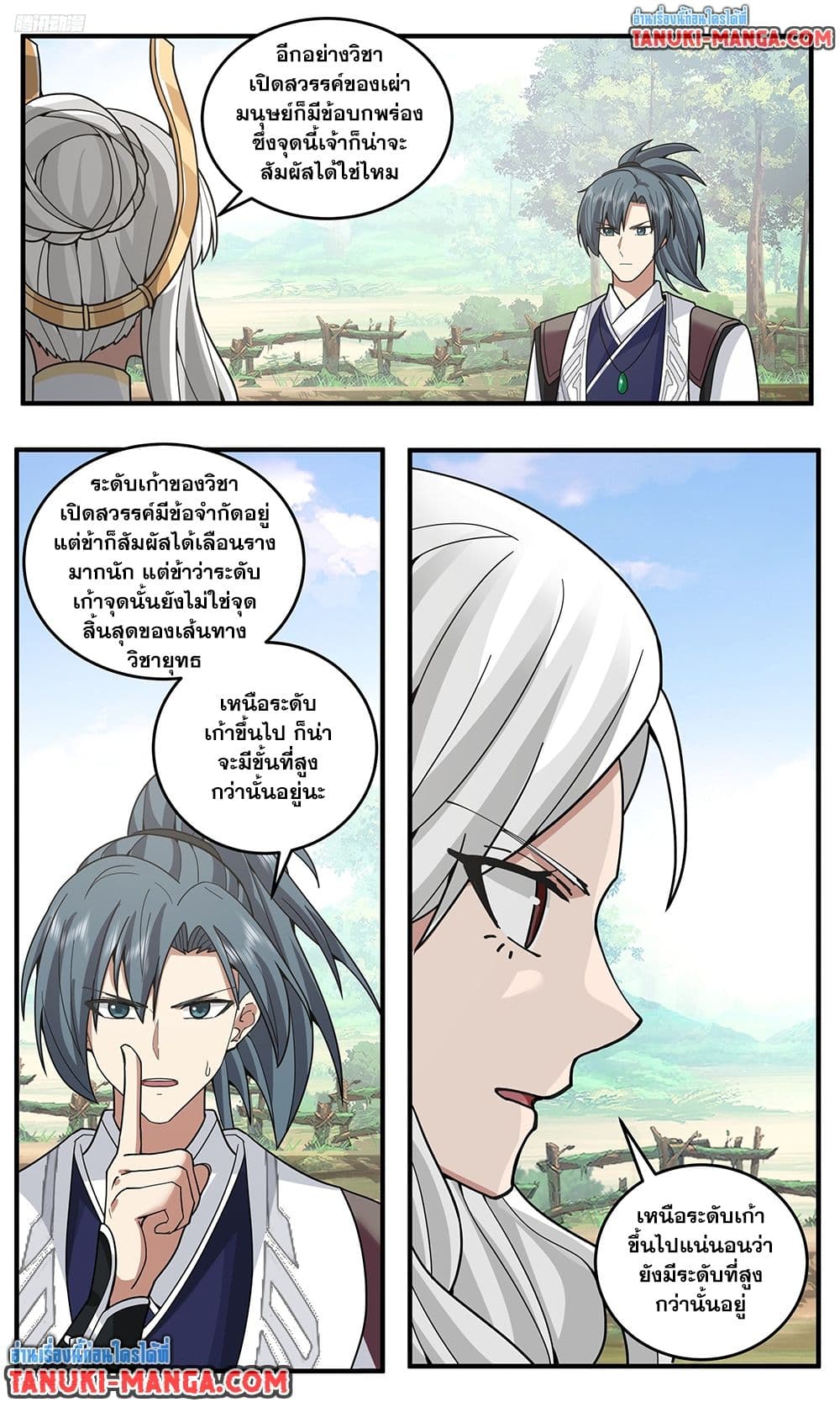 Martial Peak เทพยุทธ์เหนือโลก page 4