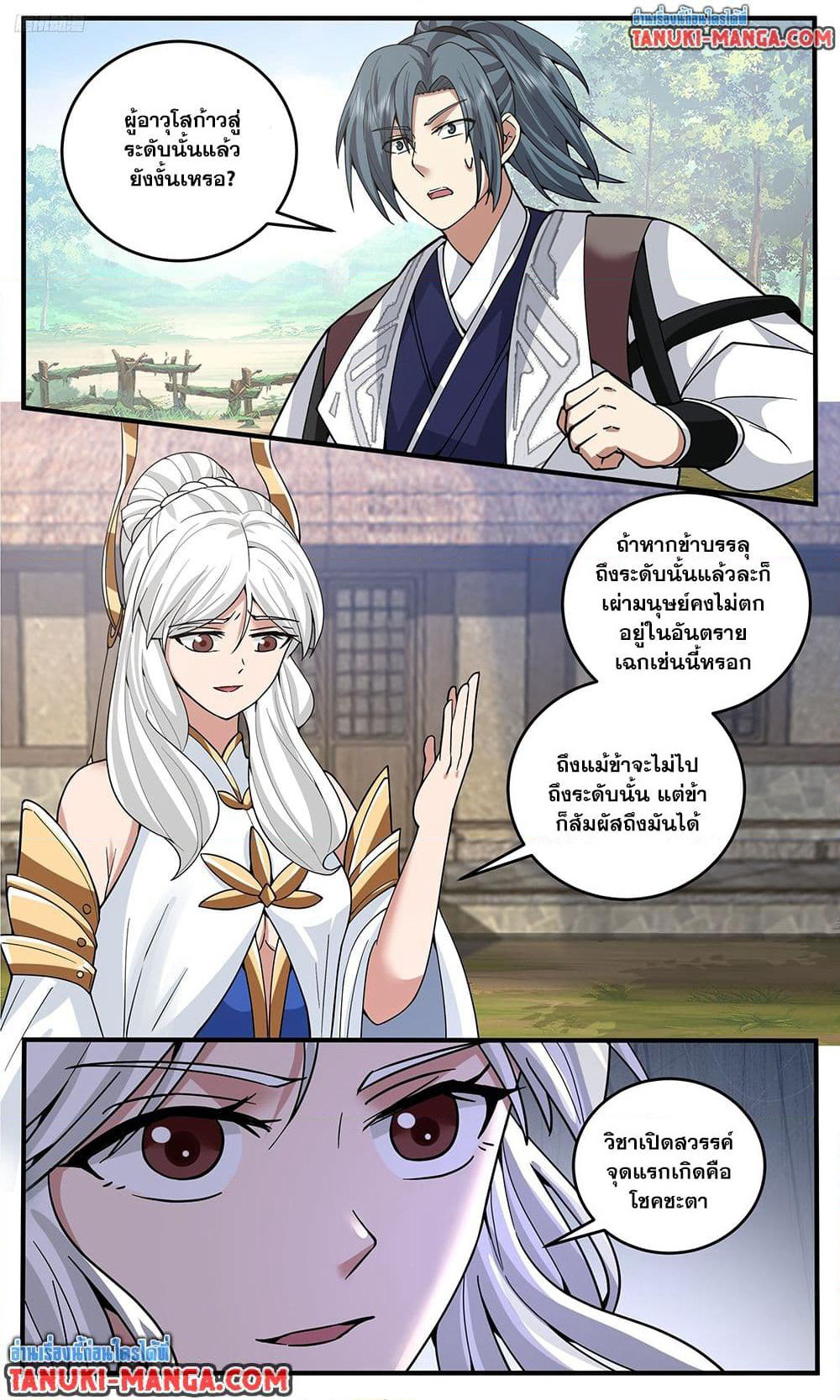 Martial Peak เทพยุทธ์เหนือโลก page 5