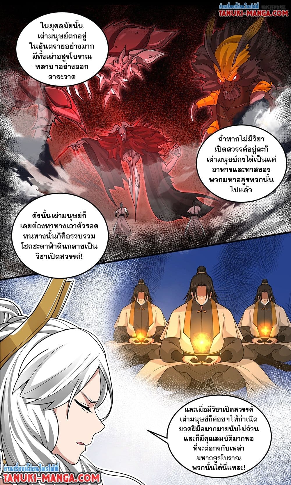 Martial Peak เทพยุทธ์เหนือโลก page 6