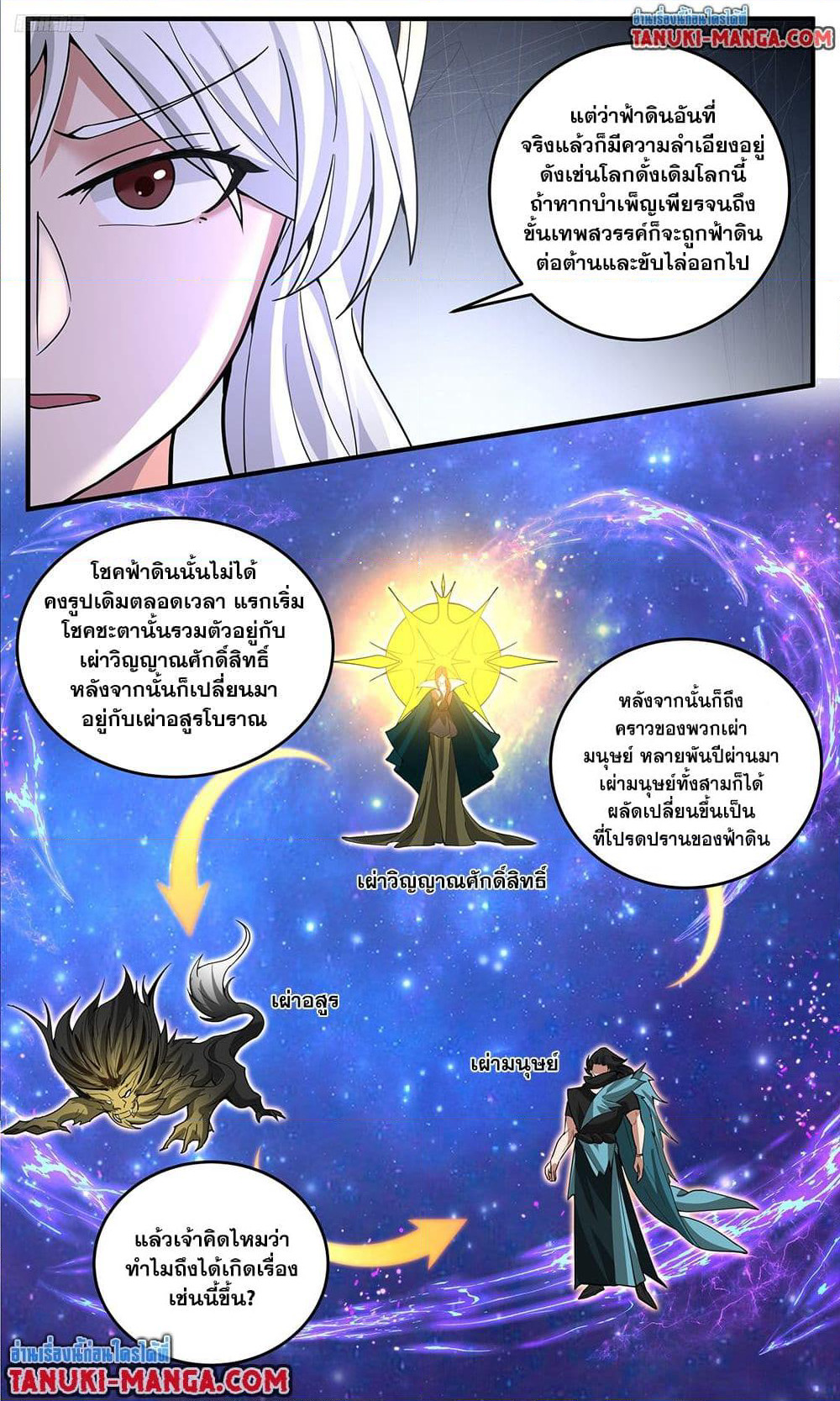 Martial Peak เทพยุทธ์เหนือโลก page 7