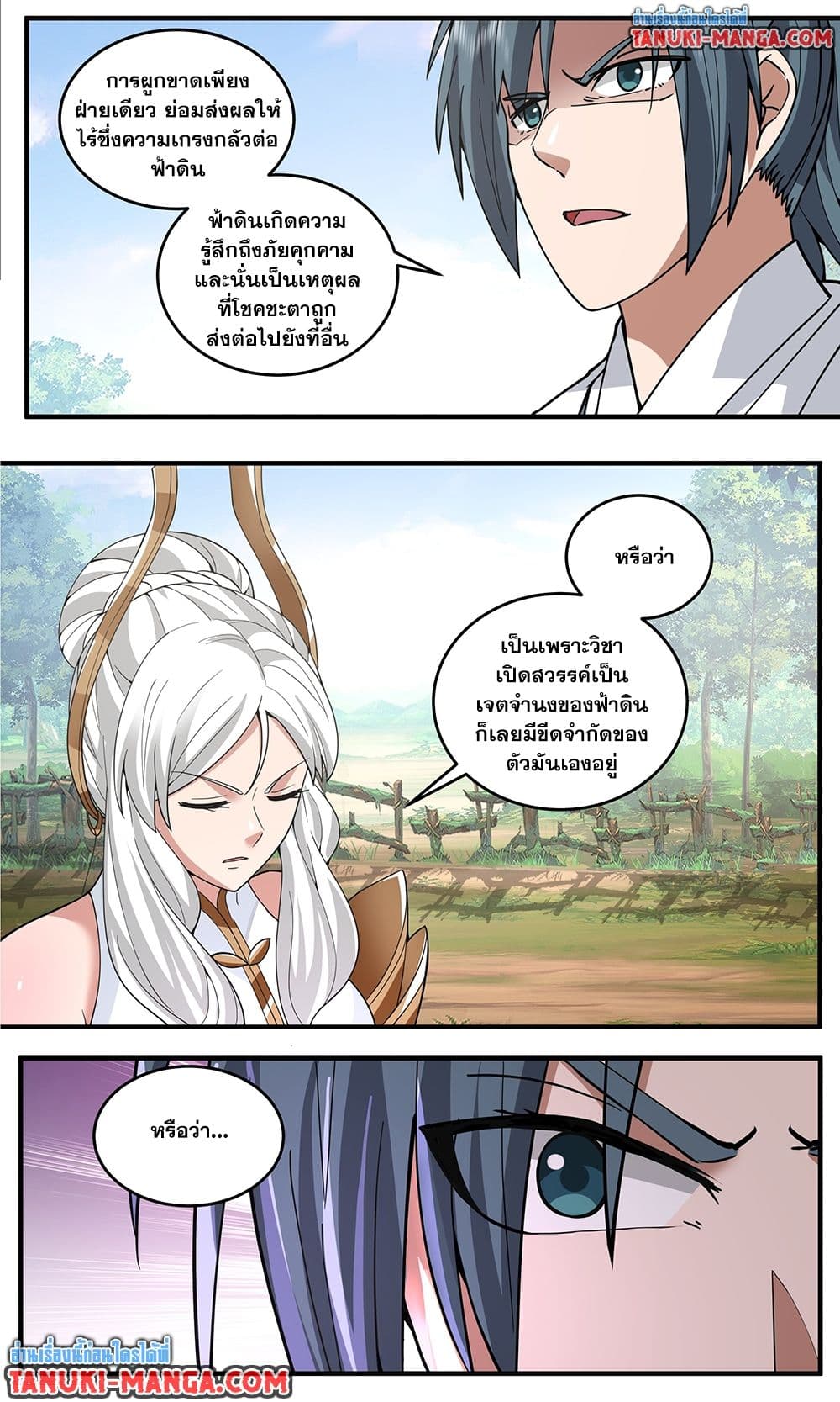Martial Peak เทพยุทธ์เหนือโลก page 8