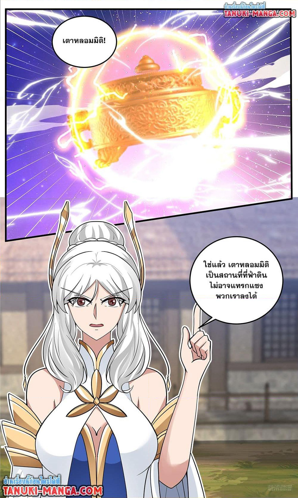 Martial Peak เทพยุทธ์เหนือโลก page 9