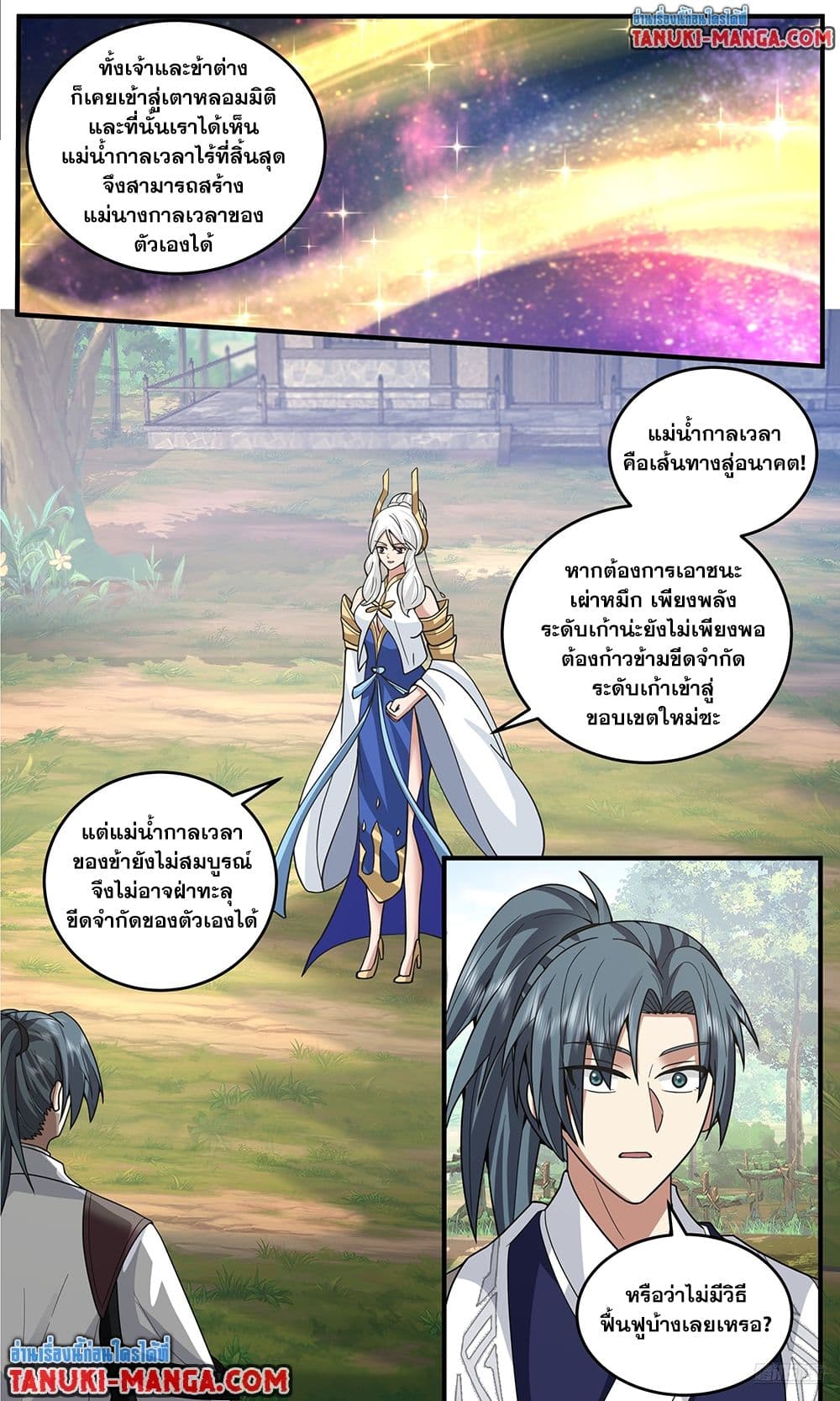 Martial Peak เทพยุทธ์เหนือโลก page 10