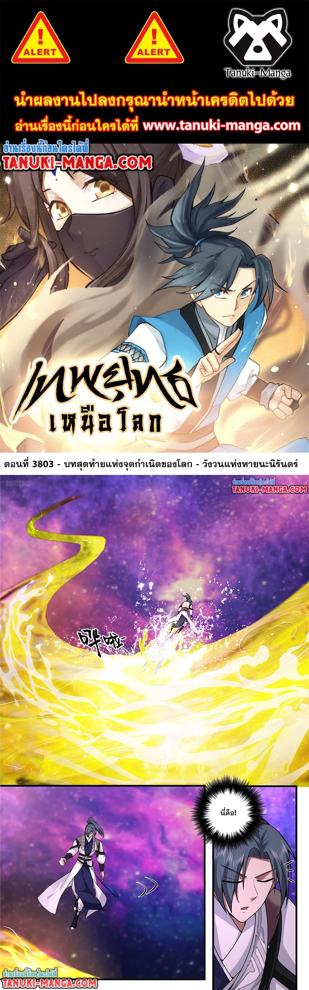 Martial Peak เทพยุทธ์เหนือโลก page 1