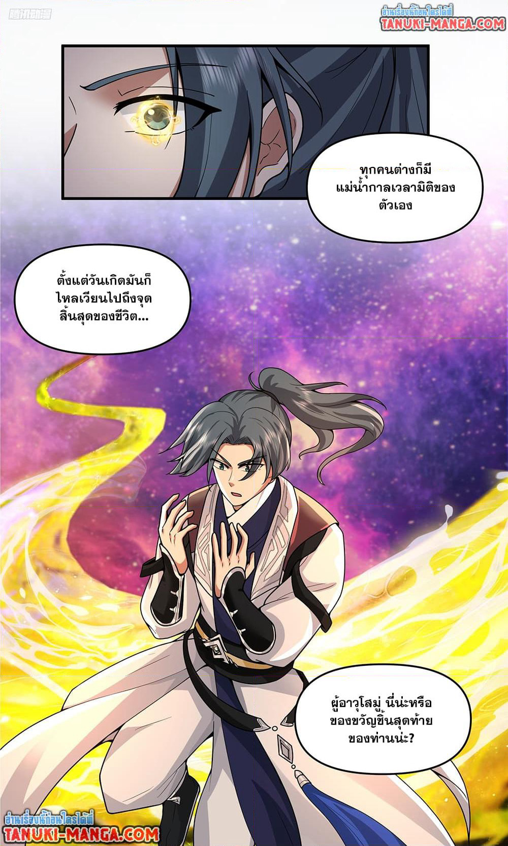 Martial Peak เทพยุทธ์เหนือโลก page 3