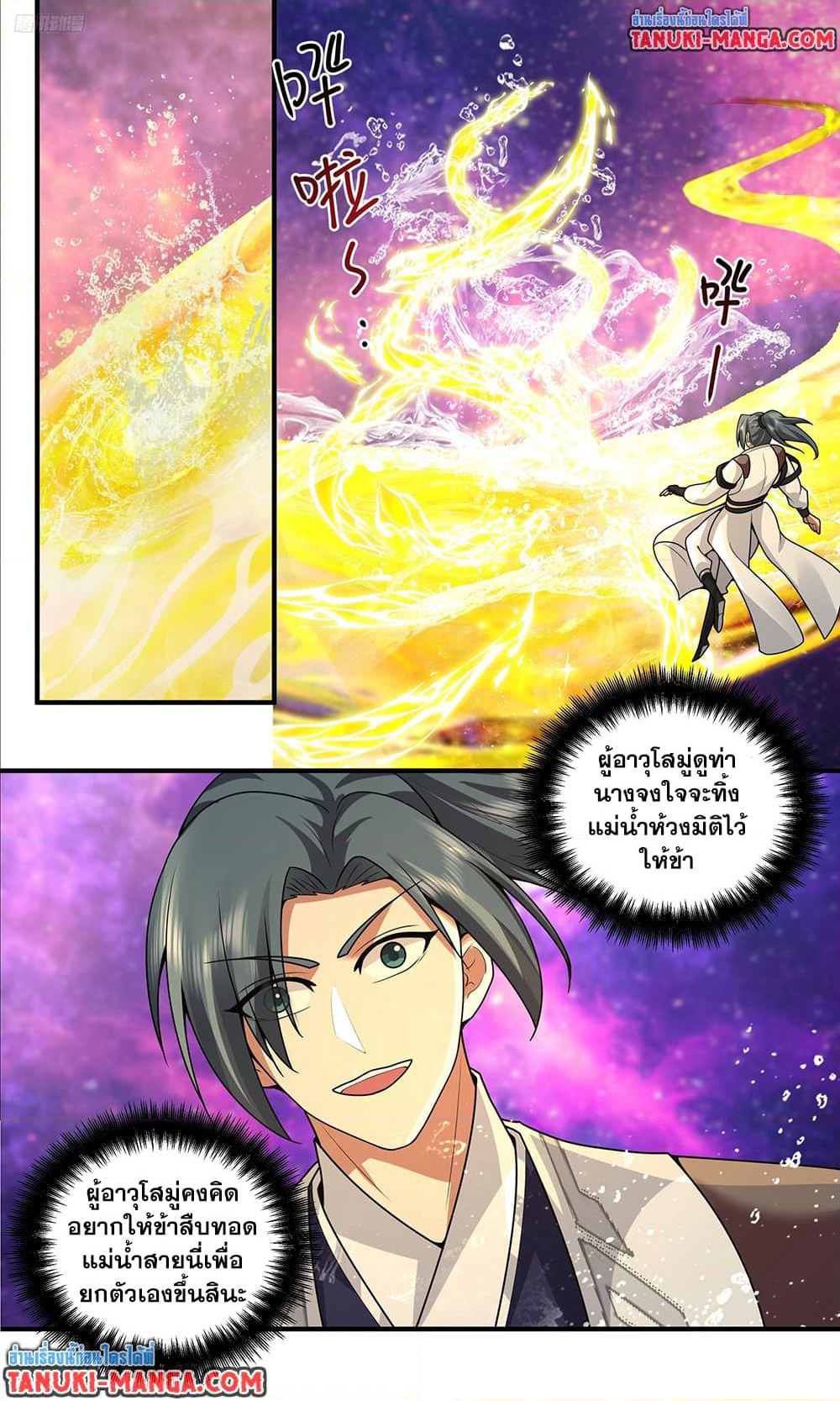 Martial Peak เทพยุทธ์เหนือโลก page 5