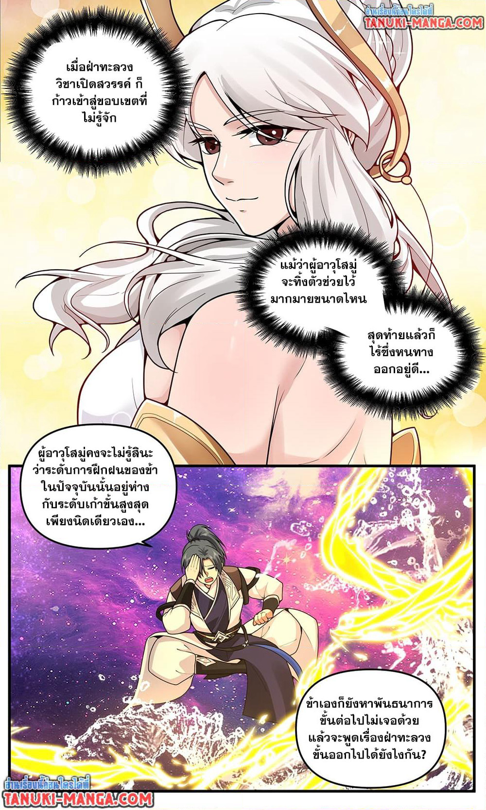 Martial Peak เทพยุทธ์เหนือโลก page 6