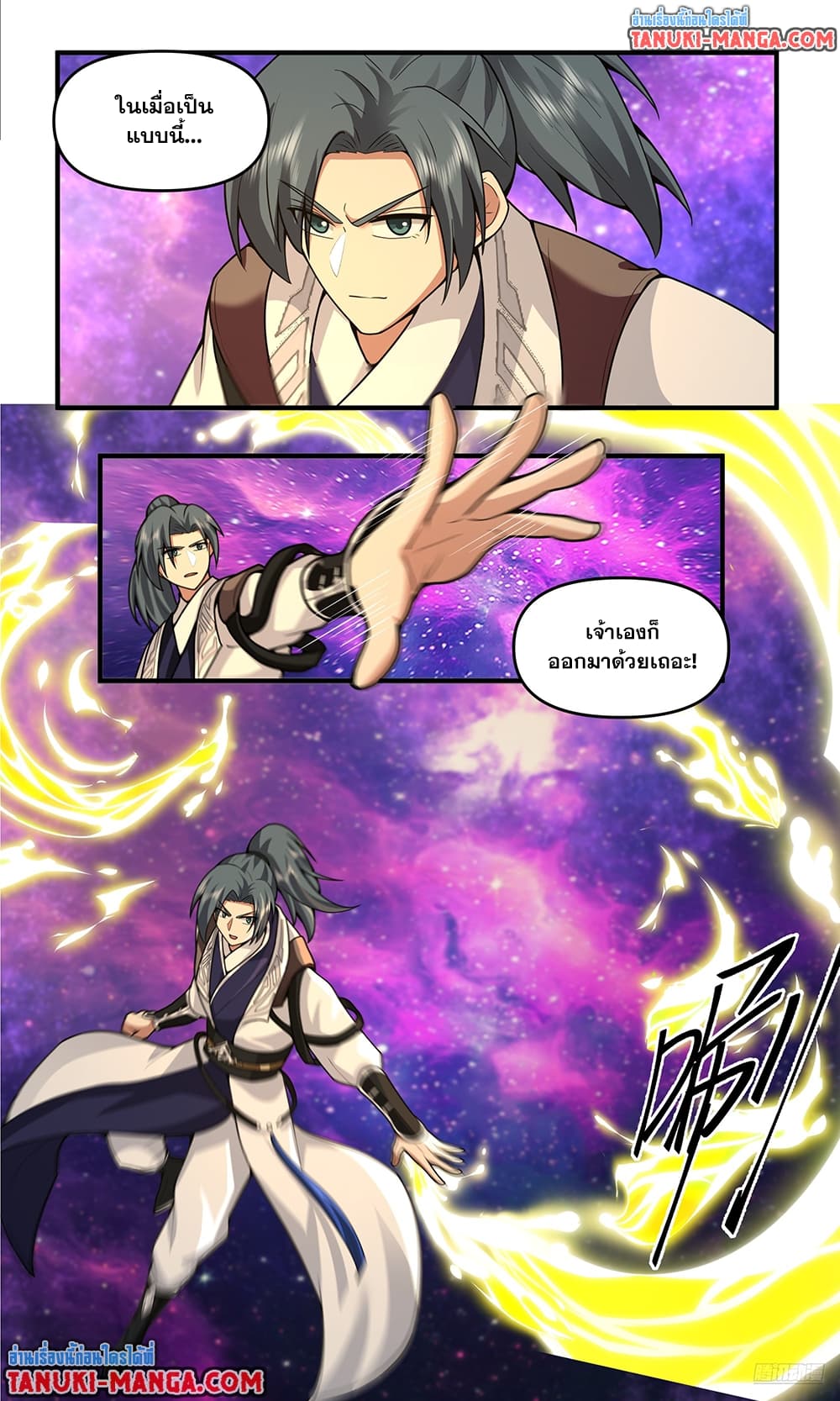 Martial Peak เทพยุทธ์เหนือโลก page 7