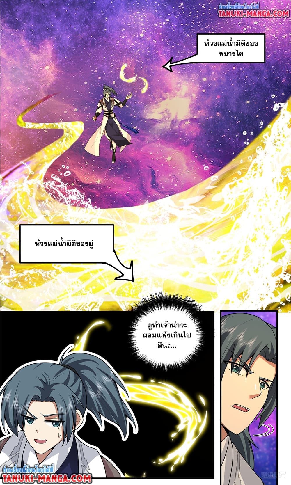 Martial Peak เทพยุทธ์เหนือโลก page 8
