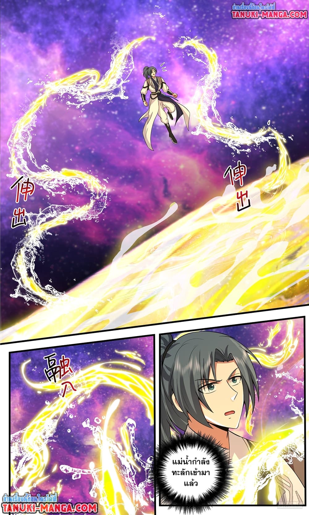 Martial Peak เทพยุทธ์เหนือโลก page 9
