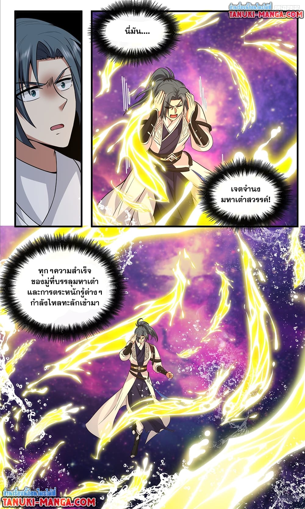 Martial Peak เทพยุทธ์เหนือโลก page 10