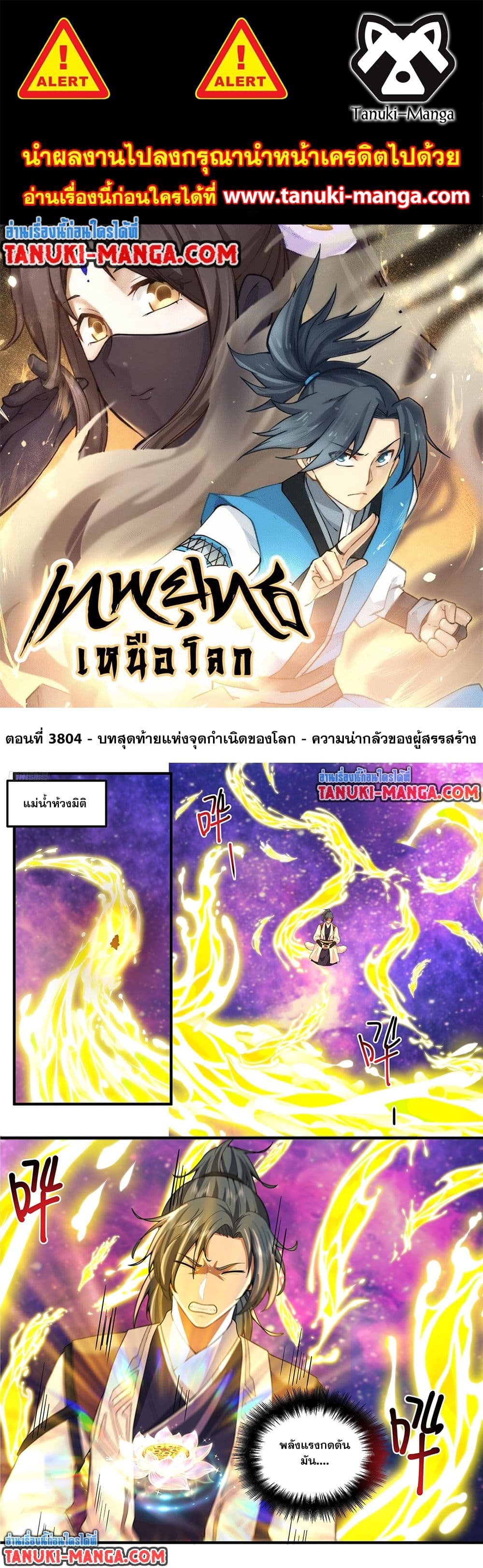Martial Peak เทพยุทธ์เหนือโลก page 1