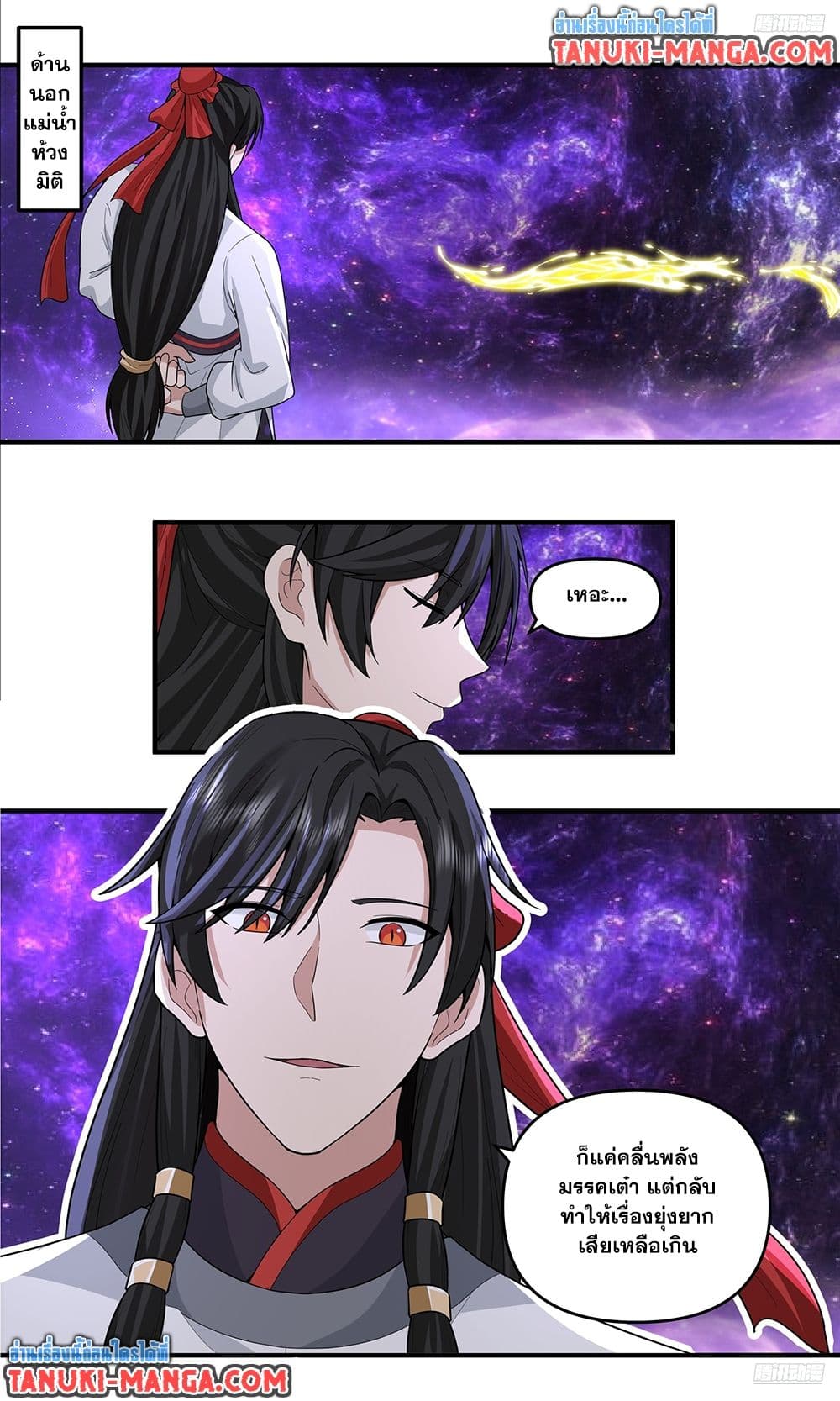 Martial Peak เทพยุทธ์เหนือโลก page 4