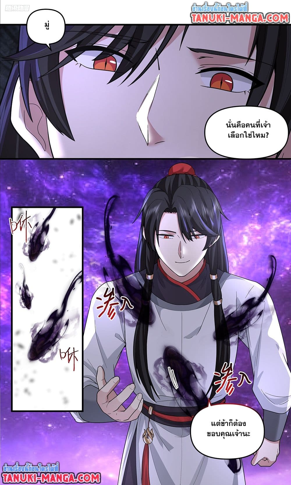 Martial Peak เทพยุทธ์เหนือโลก page 5