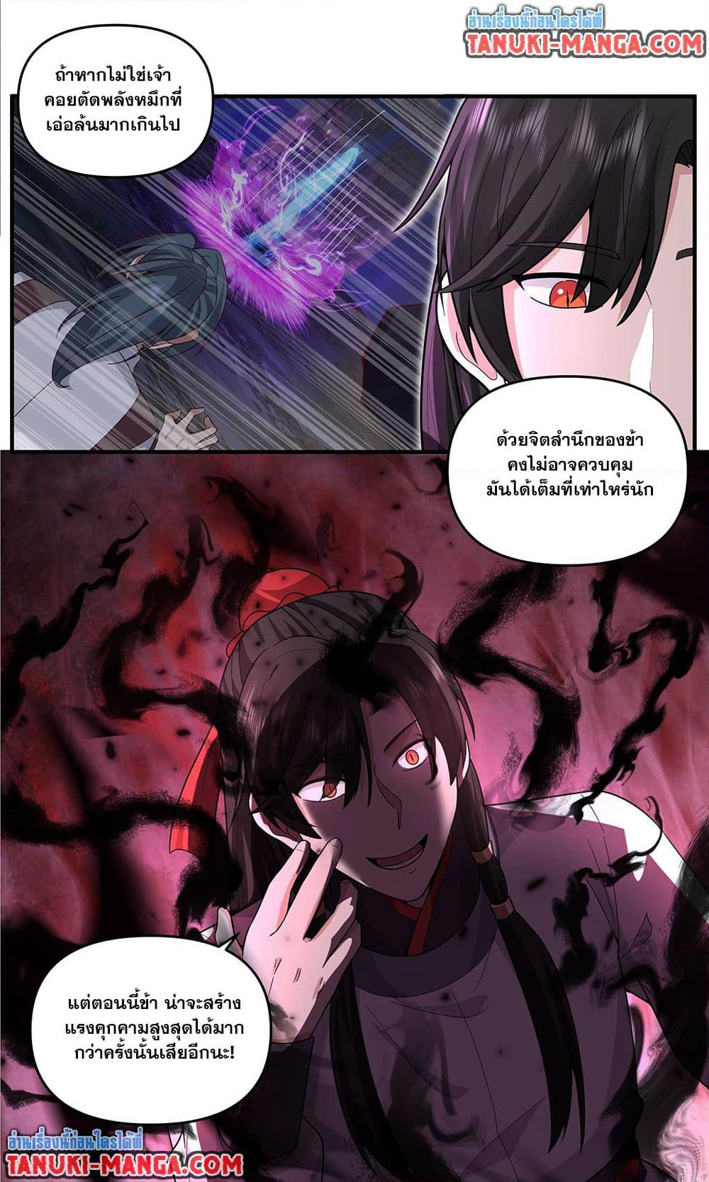 Martial Peak เทพยุทธ์เหนือโลก page 6