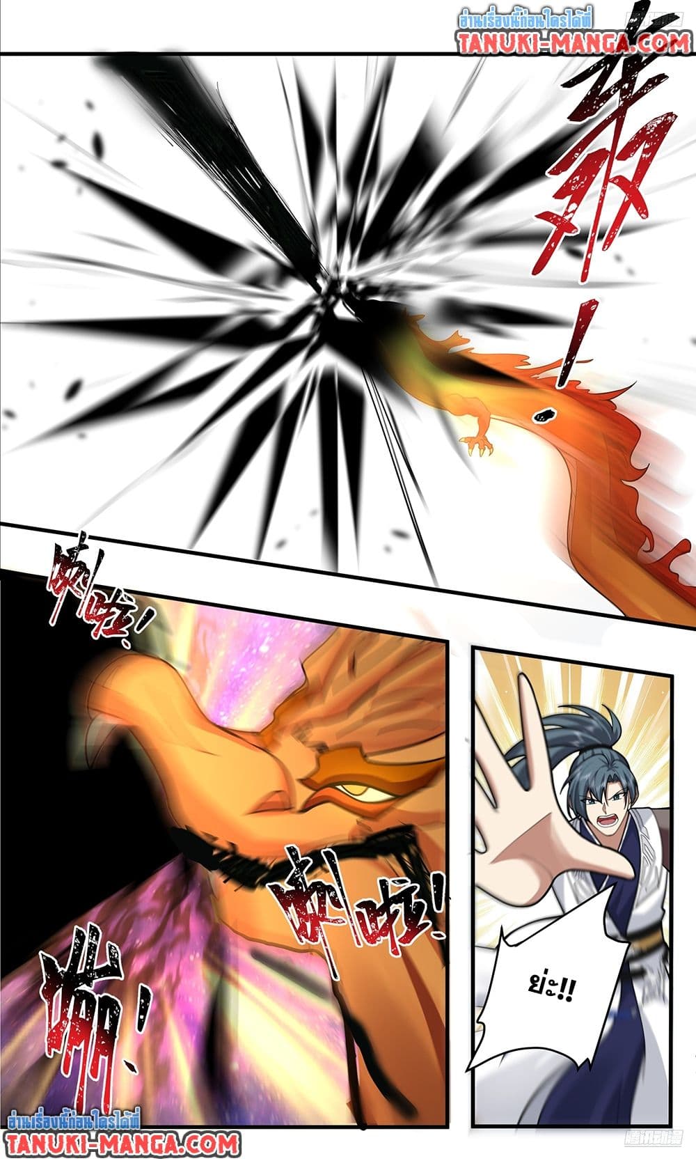 Martial Peak เทพยุทธ์เหนือโลก page 10