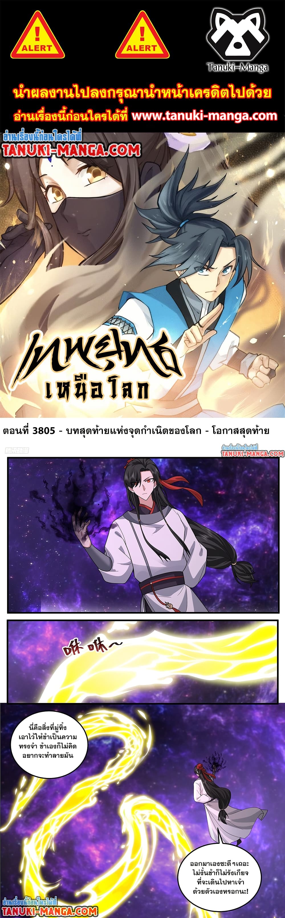 Martial Peak เทพยุทธ์เหนือโลก page 1
