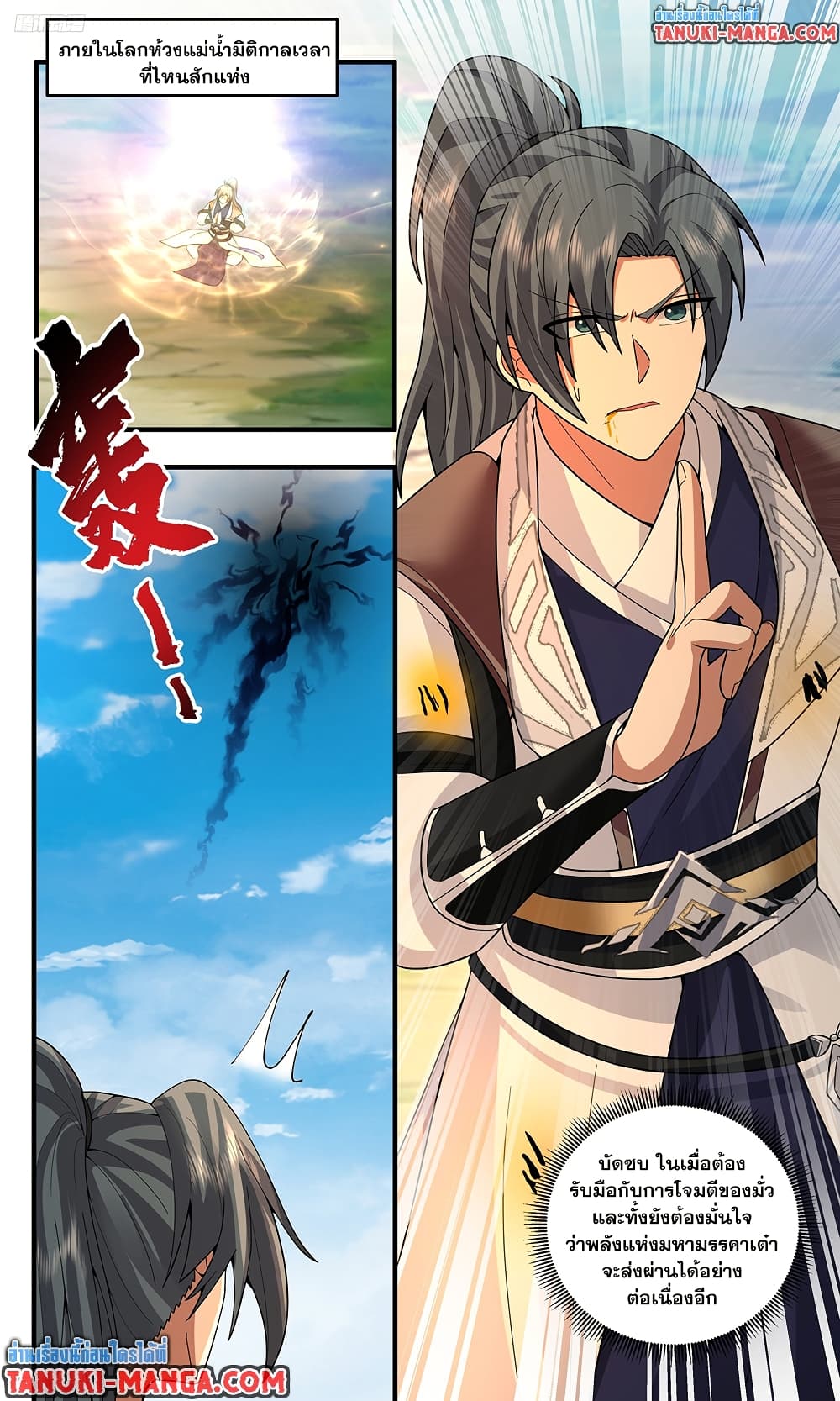 Martial Peak เทพยุทธ์เหนือโลก page 2