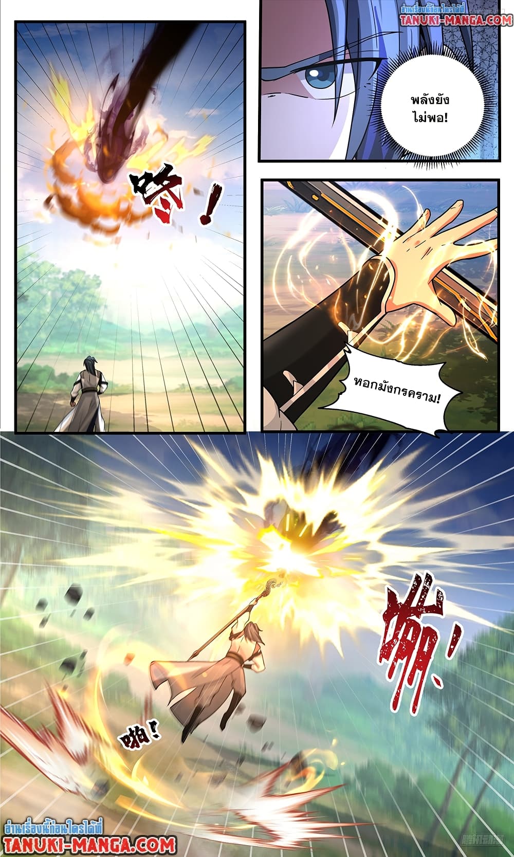 Martial Peak เทพยุทธ์เหนือโลก page 4