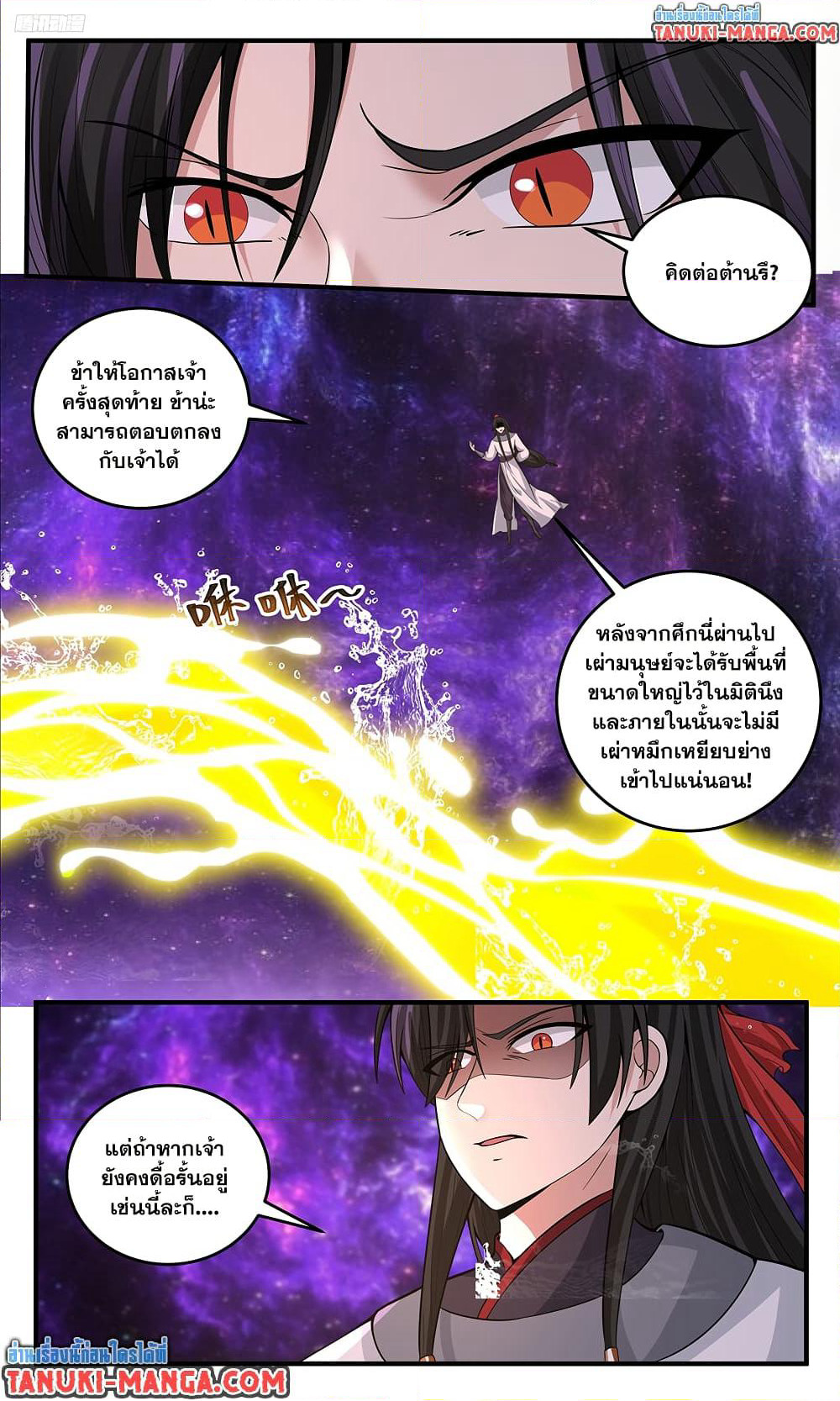 Martial Peak เทพยุทธ์เหนือโลก page 5