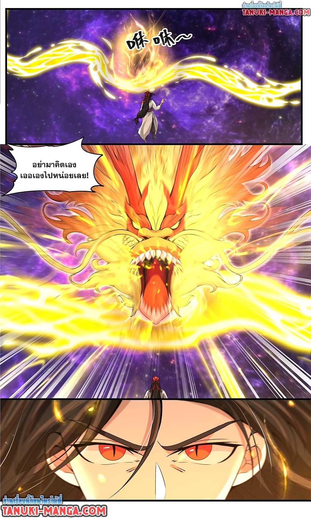 Martial Peak เทพยุทธ์เหนือโลก page 6