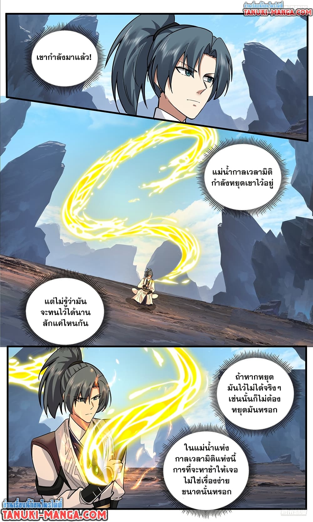 Martial Peak เทพยุทธ์เหนือโลก page 10