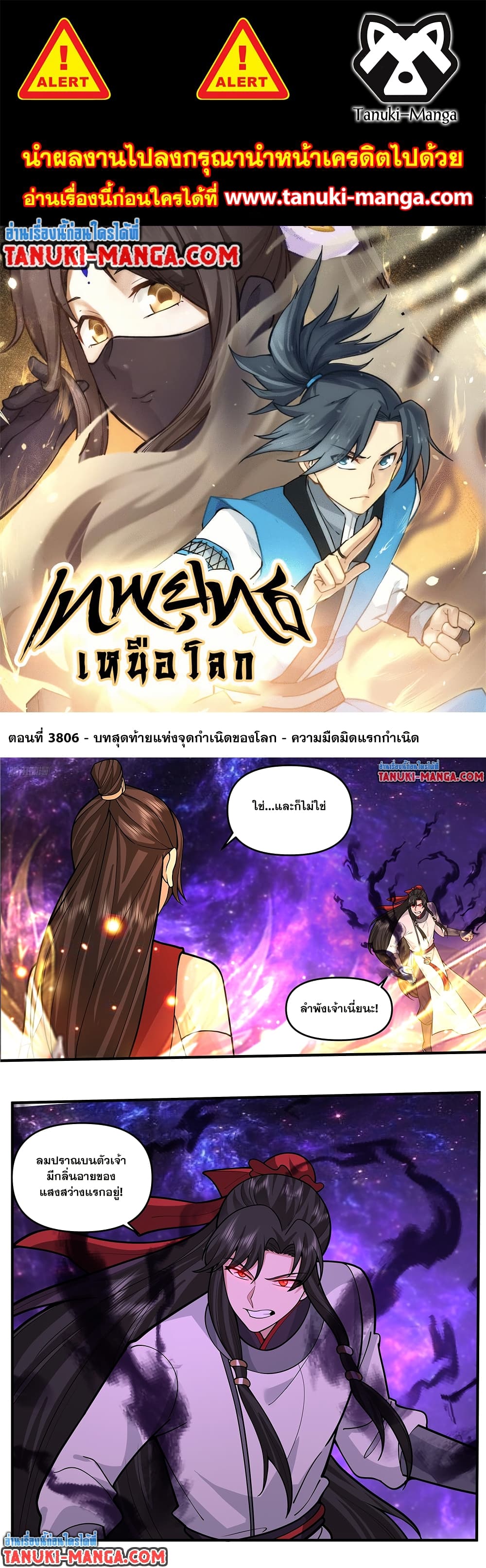 Martial Peak เทพยุทธ์เหนือโลก page 1