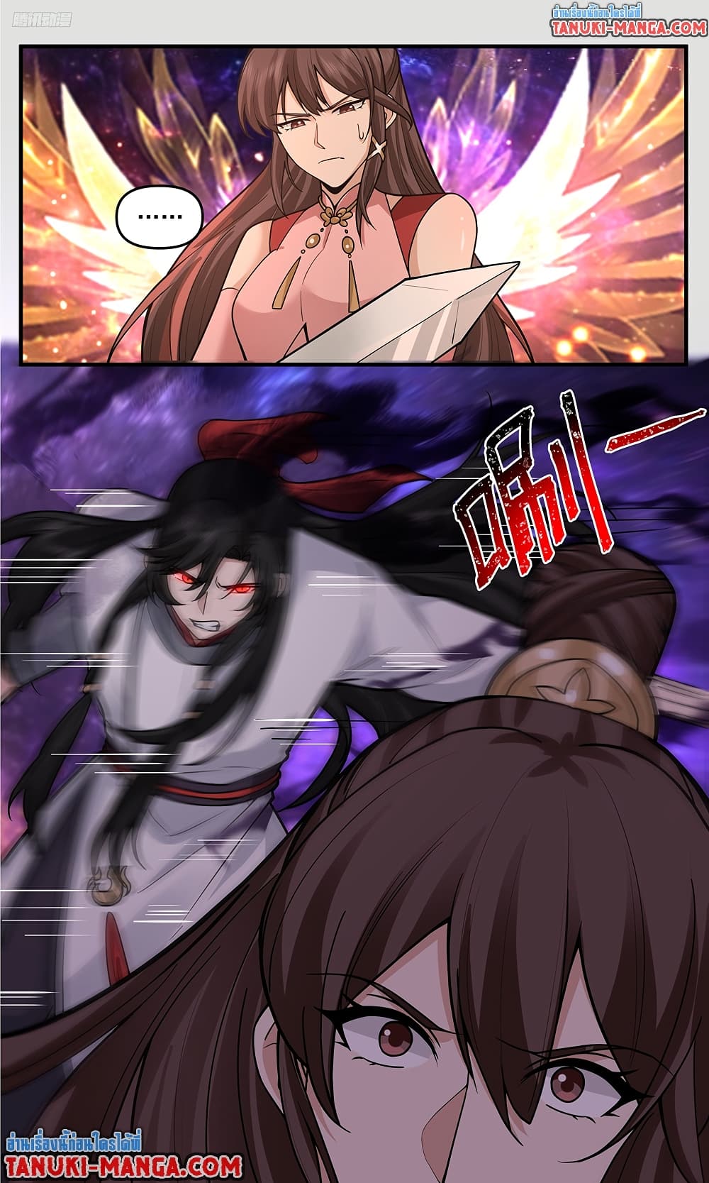 Martial Peak เทพยุทธ์เหนือโลก page 2