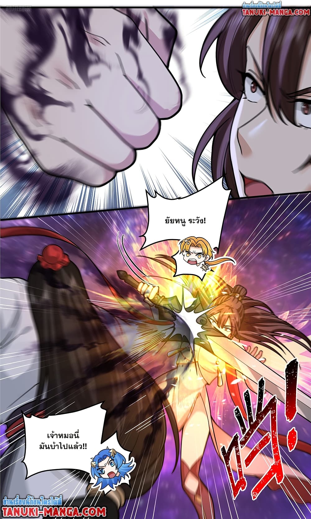 Martial Peak เทพยุทธ์เหนือโลก page 3