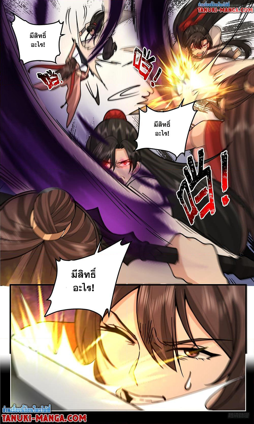 Martial Peak เทพยุทธ์เหนือโลก page 4