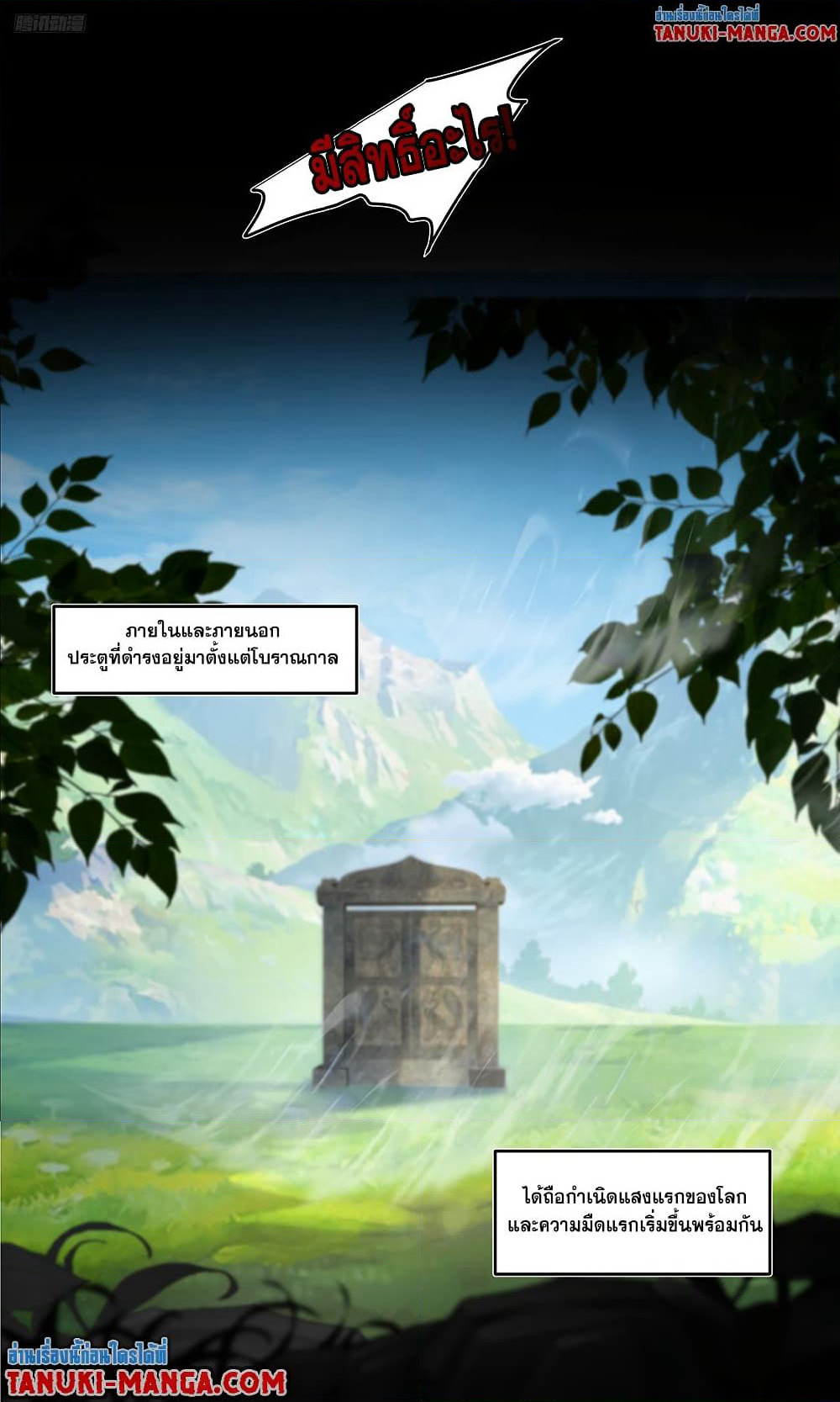 Martial Peak เทพยุทธ์เหนือโลก page 5