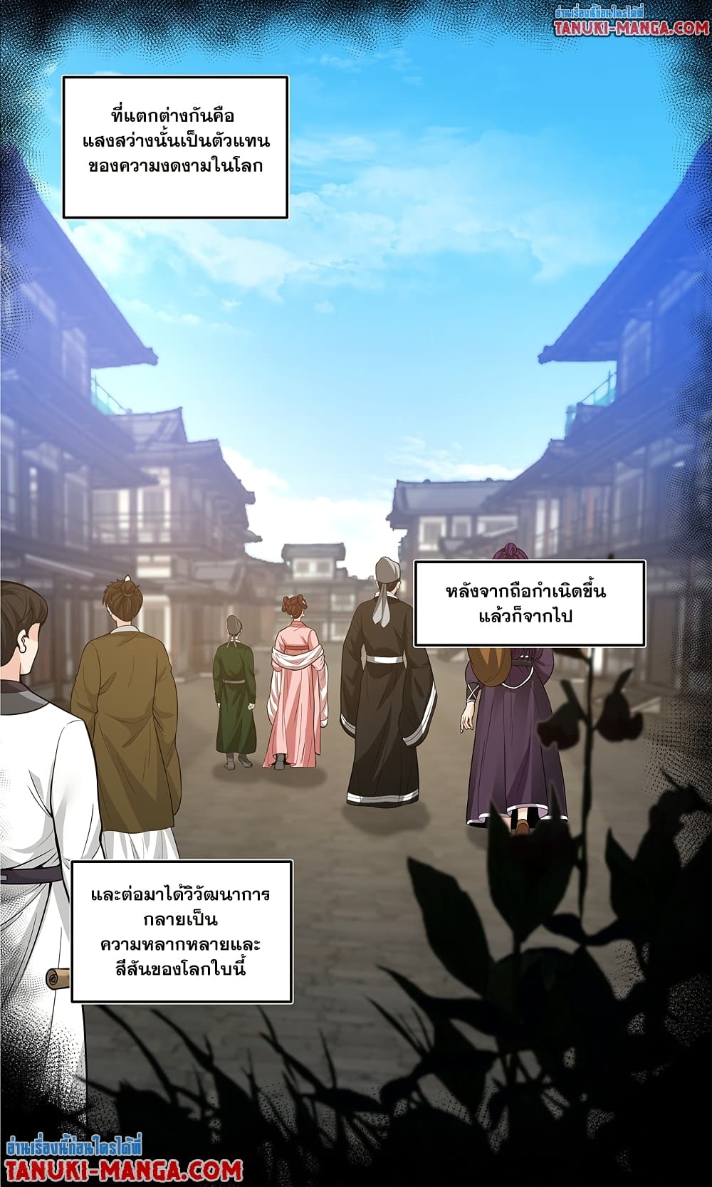 Martial Peak เทพยุทธ์เหนือโลก page 6