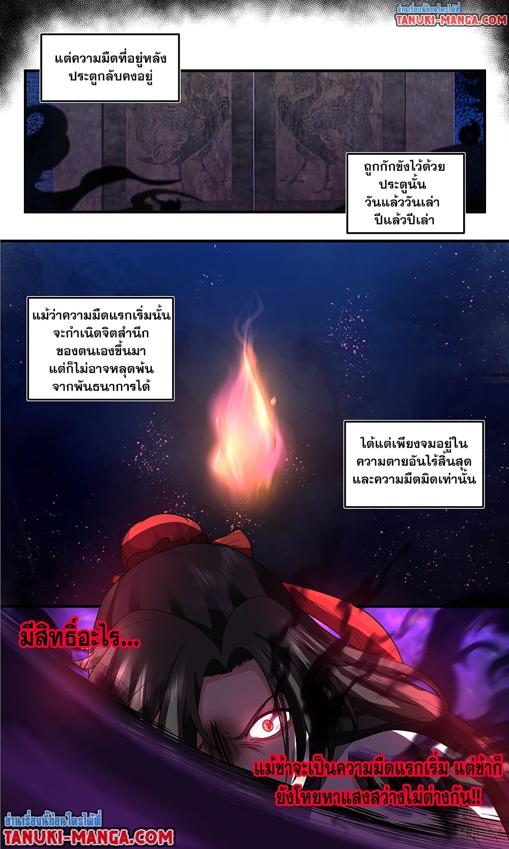 Martial Peak เทพยุทธ์เหนือโลก page 7