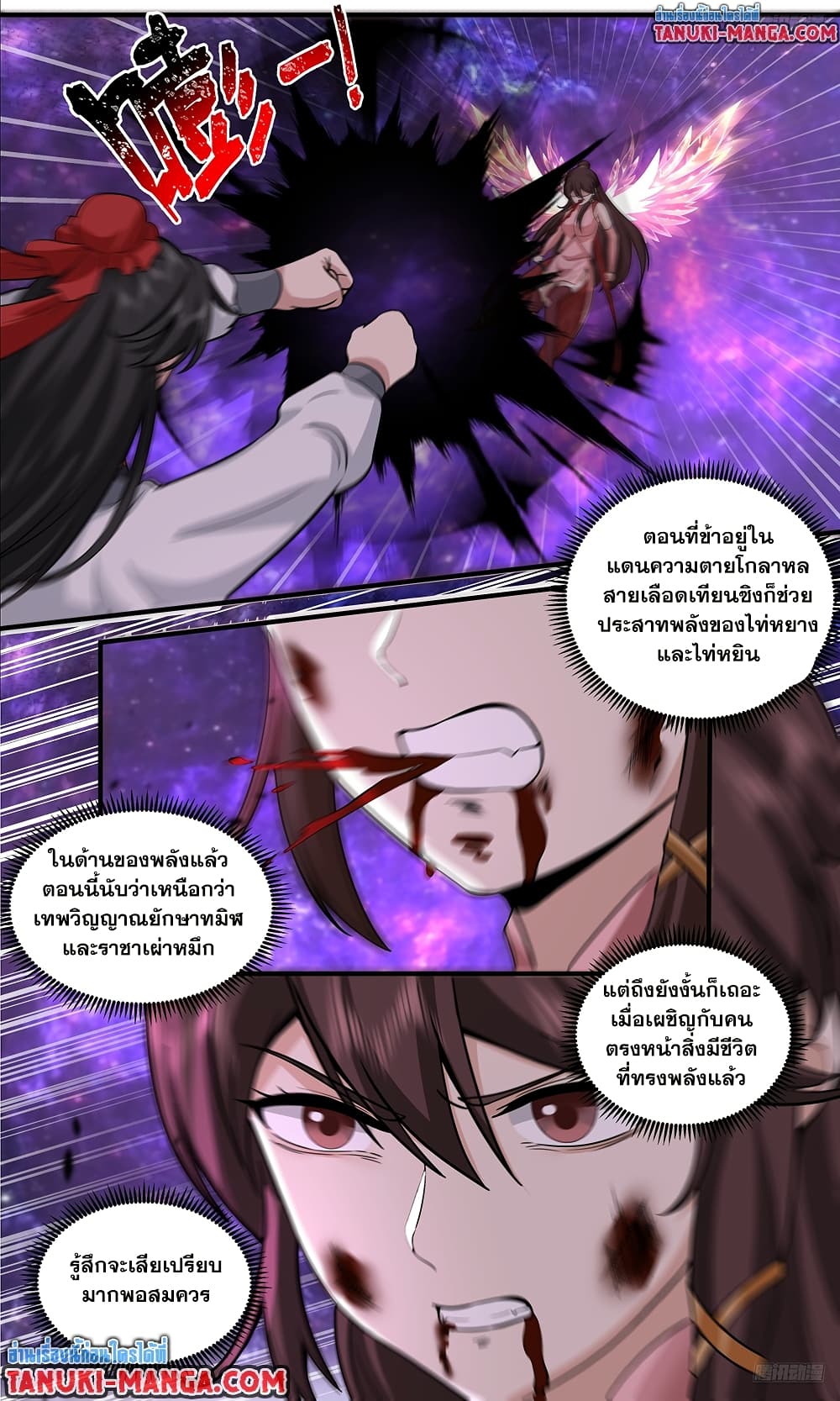 Martial Peak เทพยุทธ์เหนือโลก page 10