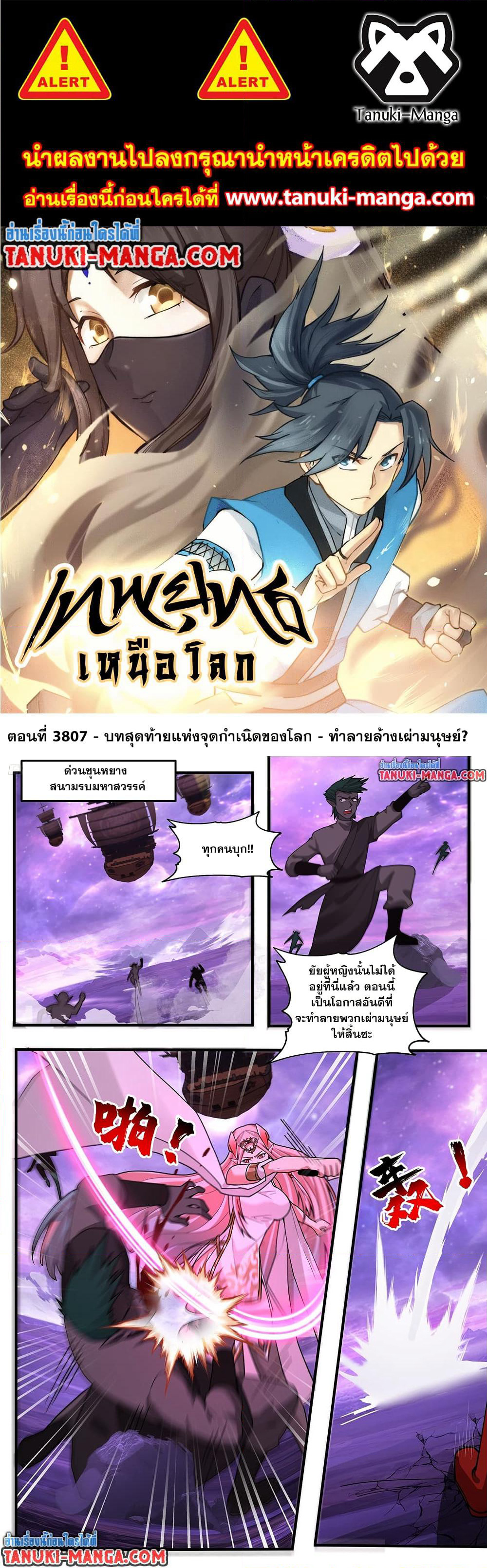 Martial Peak เทพยุทธ์เหนือโลก page 1