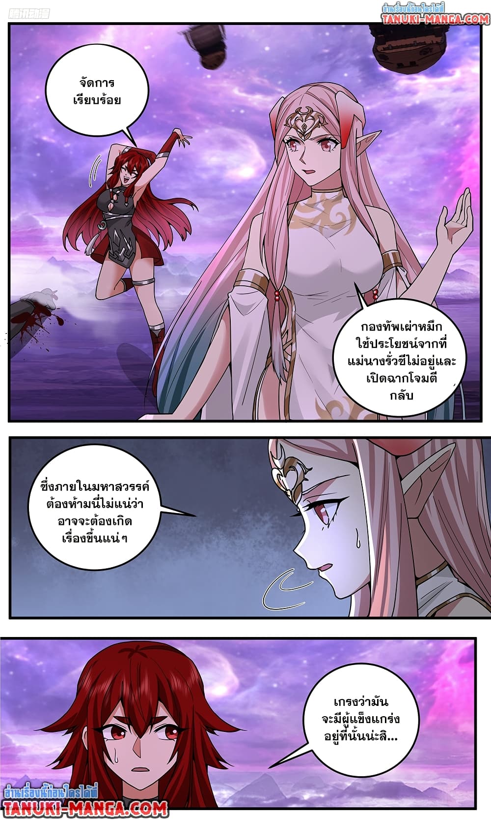 Martial Peak เทพยุทธ์เหนือโลก page 2