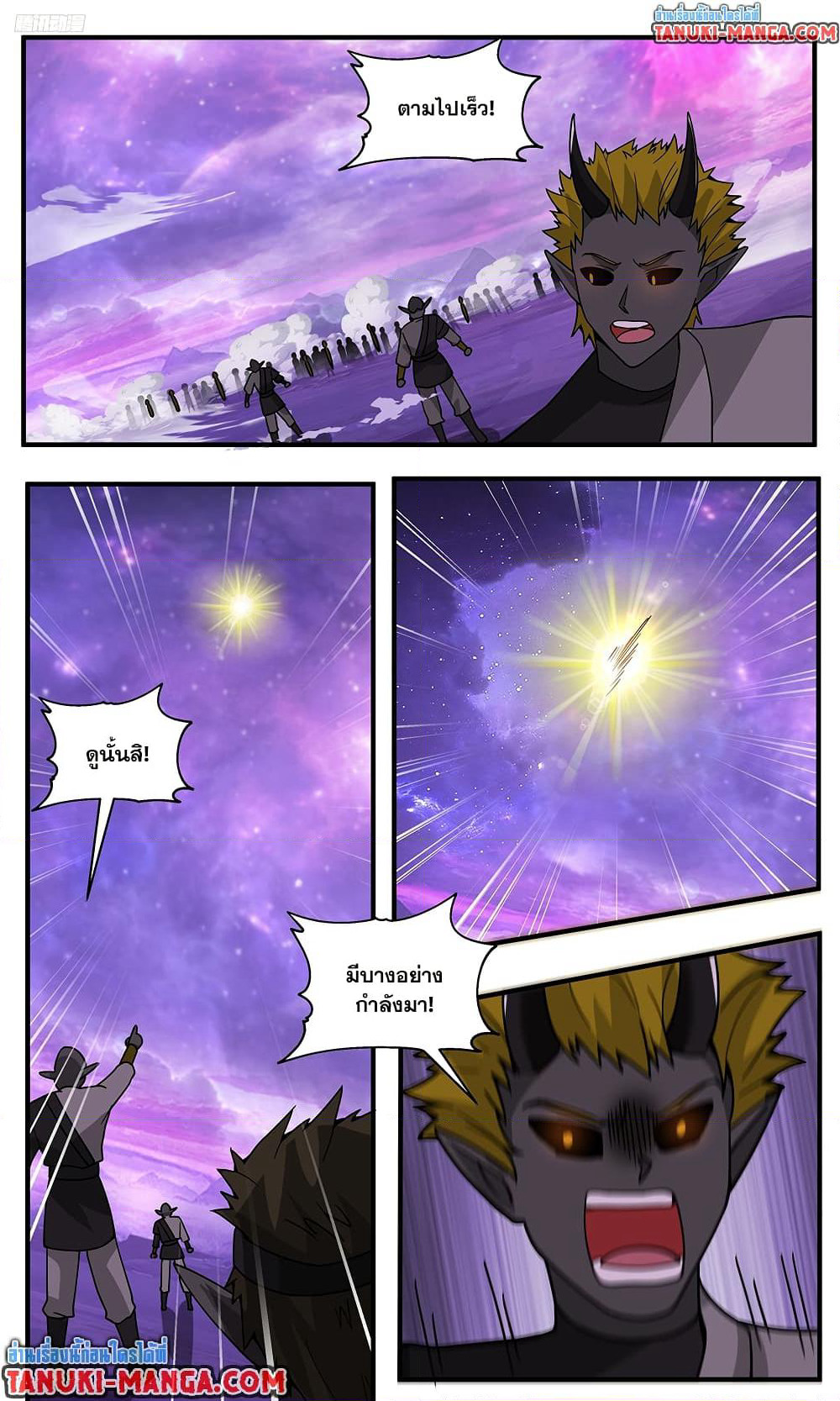 Martial Peak เทพยุทธ์เหนือโลก page 3